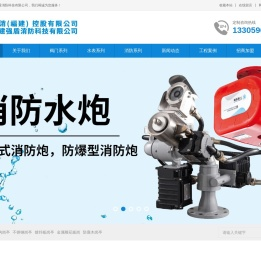 福建强盾消防科技有限公司