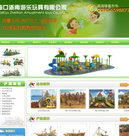 海南玩具