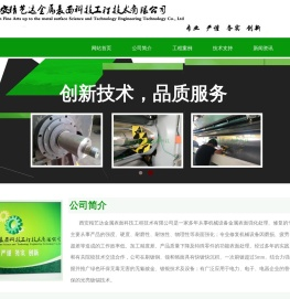 西安精艺达金属表面科技工程技术有限公司