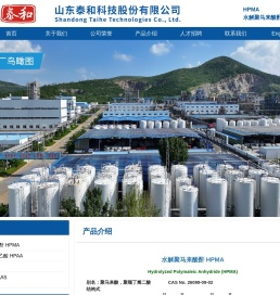 HPMA,水解聚马来酸酐
