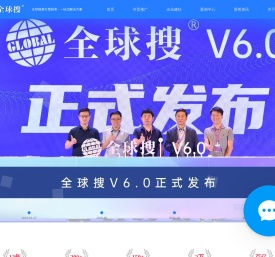 全球搜®
