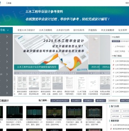土木工程毕业设计