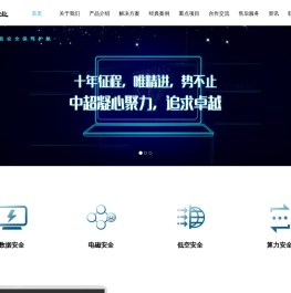 北京中超伟业信息安全技术股份有限公司