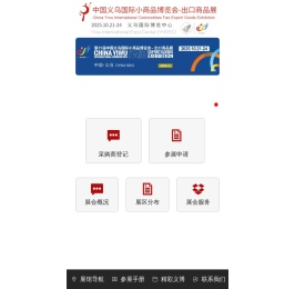 第31届中国义乌国际小商品博览会