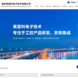 南京英雷科电子技术有限公司