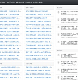 游戏推荐网