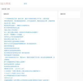 51问答网