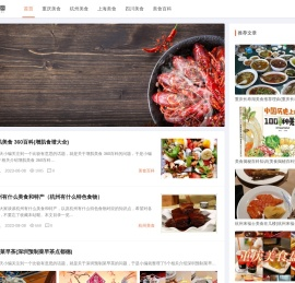 柏思曼美食网