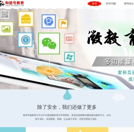 和谐号微教育云平台