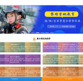 2025小学生暑假夏令营
