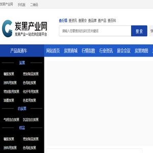 炭黑产业网