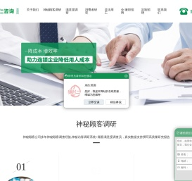 神秘顾客公司