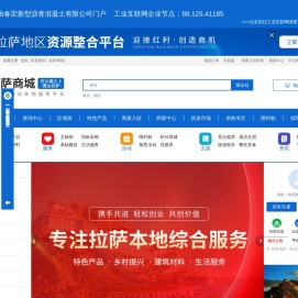拉萨商城