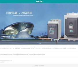 专业生产电机软件起动器上海伊肯电子科技有限公司