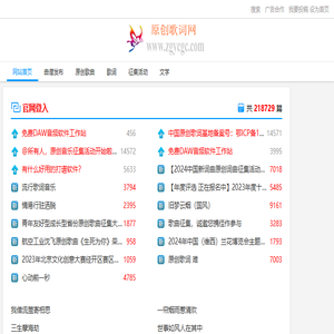 原创歌词网基地