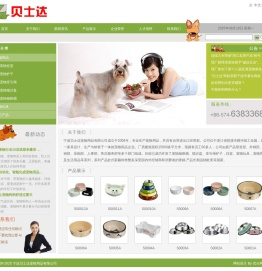 宁波贝士达宠物用品有限公司