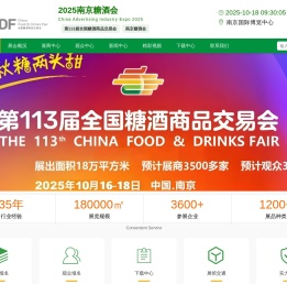 欢迎来到2025南京糖酒会(秋糖)暨第113届秋季全国糖酒商品交易会