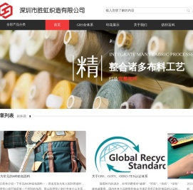 深圳市胜虹织造有限公司