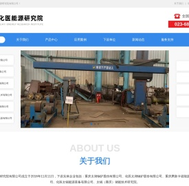 重庆化医能源研究院有限公司
