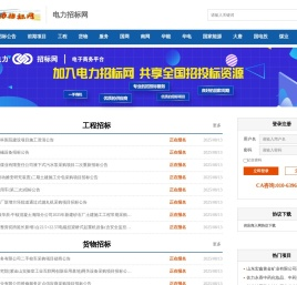 电力招标网