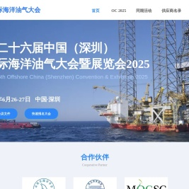 国际海洋油气大会