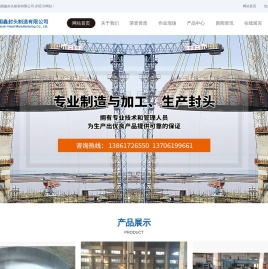 封头