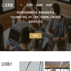 成都百思捷科技有限公司