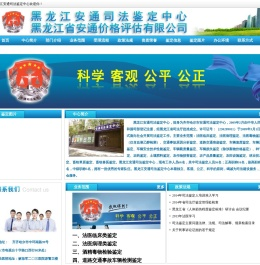 黑龙江安通司法鉴定中心