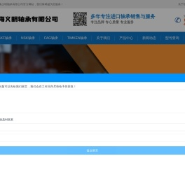 上海义明轴承有限公司