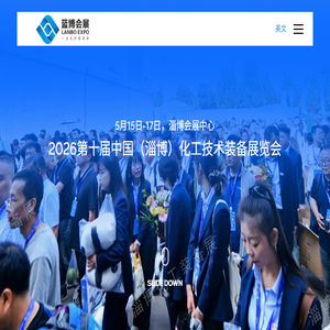 青岛蓝博国际会展有限公司