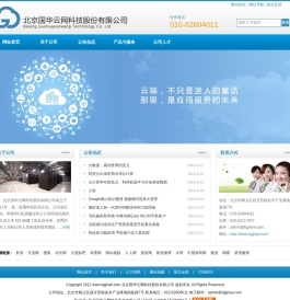 北京国华云网科技股份有限公司