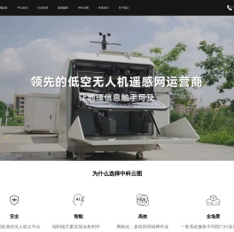 广州中科云图智能科技有限公司
