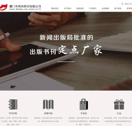 厦门市明亮彩印有限公司