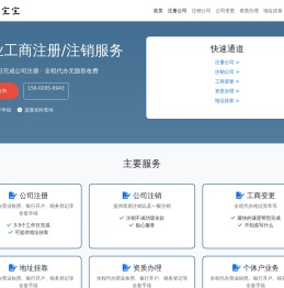 深圳企业注册注销