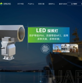 深圳市华普电力电气有限公司【官网】