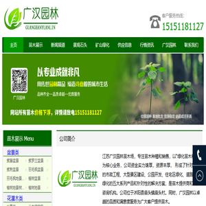 绿化苗木