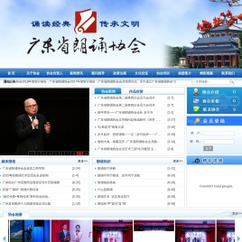 广东省朗诵协会