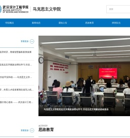 马克思主义学院