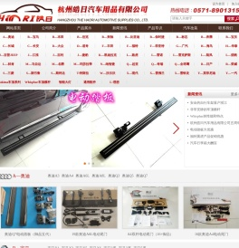 杭州皓日汽车用品有限公司专营丰田