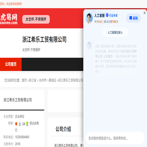 浙江希乐工贸有限公司