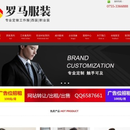 罗玛服装