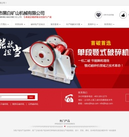 义乌市黑白矿山机械有限公司
