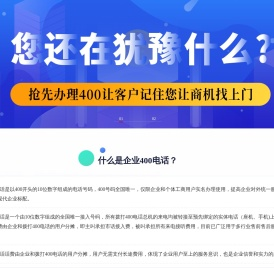 全国400电话申请办理中心