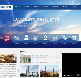 闽武长城建设发展有限公司
