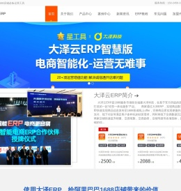 大泽云ERP