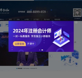 财华仁和会计网校