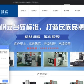 上海台致数控设备有限公司