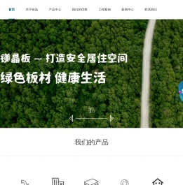 A级防火阻燃板