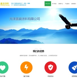 天津鑫浪涂料有限公司