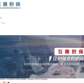 仪陇县互惠非融资性担保有限公司